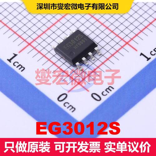 EG3012S SOP-8 闸极驱动器 电源管理 集成芯片IC