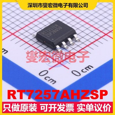 RT7257AHZSP SOP-8-EP DC-DC电源转换器芯片IC