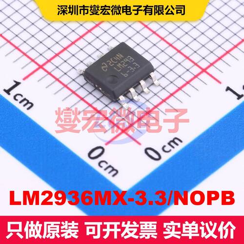 LM2936MX-3.3/NOPB SOIC-8 线性低压差（LDO）电压调节器 电源管