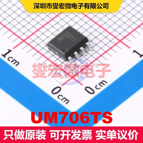 UM706TS SOP8 监控和复位 电源管理 集成芯片IC