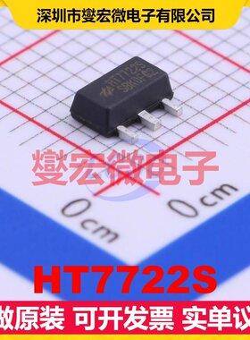 HT7722S SOT-89 DC-DC电源转换器芯片IC