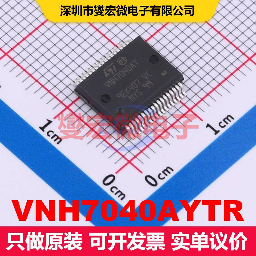 VNH7040AYTR BFSOP-36-Power电机驱动器/控制器电源管理集成芯