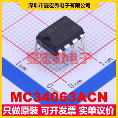 MC34063ACN DIP-8 DC-DC电源转换器芯片IC