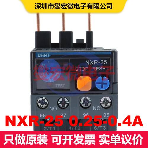 NXR-25 0.25-0.4A 工业继电器 继电器