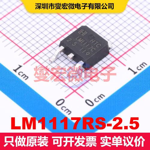 LM1117RS-2.5 TO-252 线性低压差（LDO）电压调节器 电源管理 集