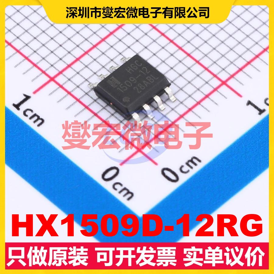 HX1509D-12RG SOP-8 DC-DC电源转换器芯片IC