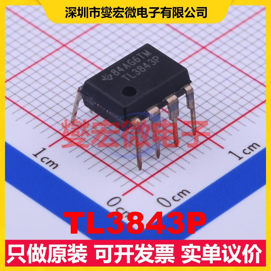 TL3843P DIP-8 AC-DC电源稳压控制器芯片IC