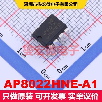 AP8022HNE-A1 DIP-8 配电开关/负载驱动器 电源管理 集成芯片IC