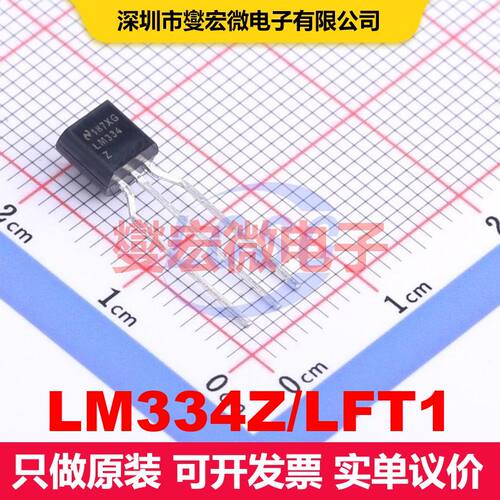 LM334Z/LFT1 TO-92-3 电流调节 电源管理 集成芯片IC
