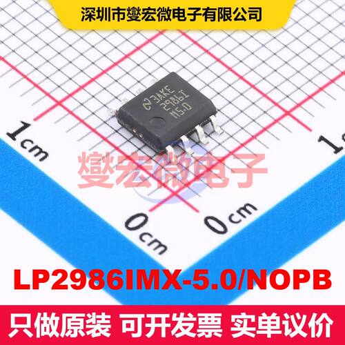 LP2986IMX-5.0/NOPB SOIC-8 线性低压差（LDO）电压调节器 电源管