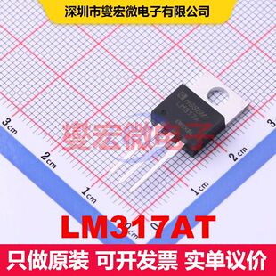LM317AT TO-220-3 线性低压差（LDO）电压调节器 电源管理 集成芯