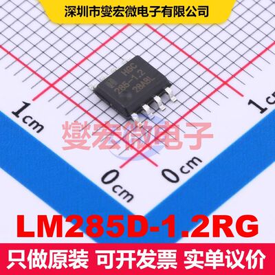 LM285D-1.2RG SOP-8 电压基准 电源管理 集成芯片IC