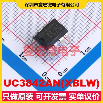 UC3842AN(XBLW) DIP-8 AC-DC电源稳压控制器芯片IC