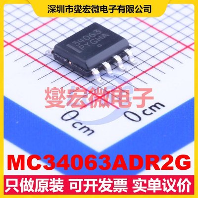 MC34063ADR2G SOIC-8 DC-DC电源转换器芯片IC