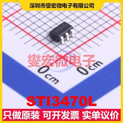 STI3470L SOT-23-6 DC-DC电源转换器芯片IC