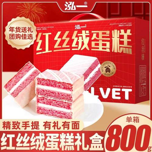 泓一红丝绒夹心蛋糕年货礼盒