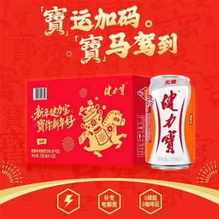 健力宝0糖橙蜜味运动电解质碳酸饮料汽水马年礼盒送礼330ml 20罐