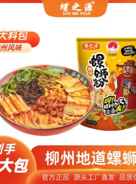 螺之源地道柳州螺蛳粉
