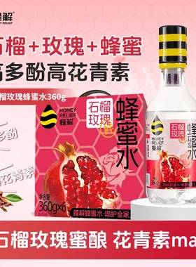 蜂解石榴玫瑰蜂蜜水聚餐