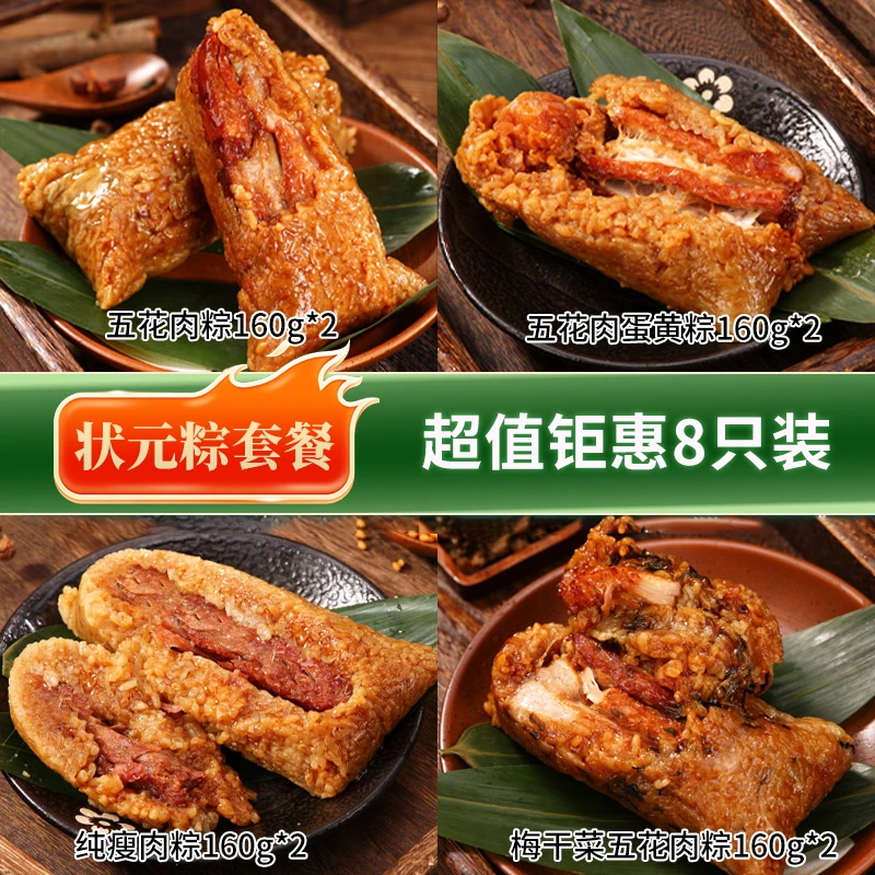 吴越斋状元粽嘉兴风味粽子