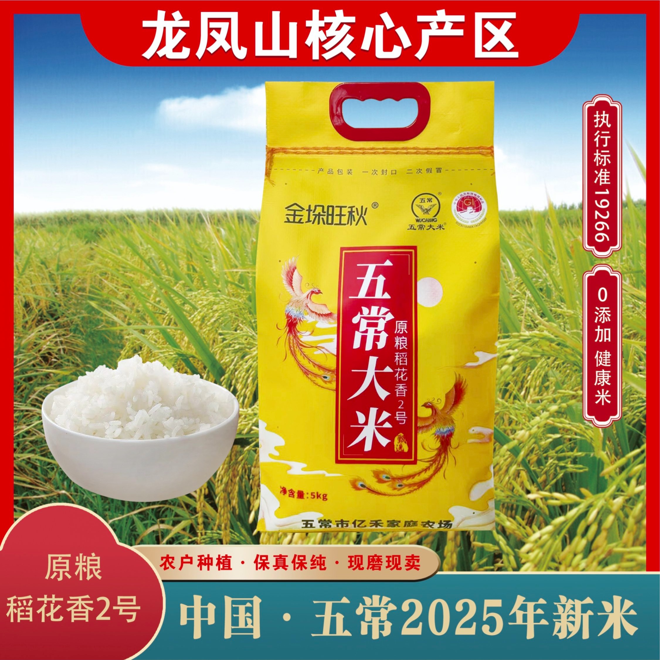 金垛旺秋东北大米2025年