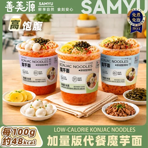 善美源加量版魔芋杯杯面