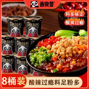 吞食兽黑金版正宗重庆口味酸辣粉冲泡速食夜宵酸爽过瘾155g*8桶装