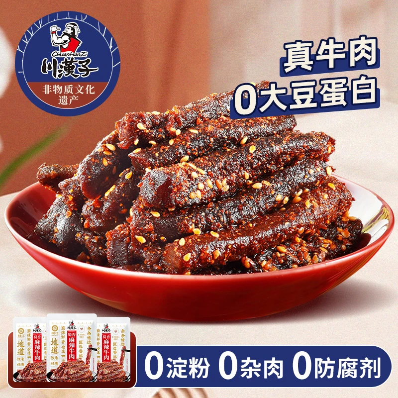 川汉子麻辣牛肉干香辣手撕牛肉四川特产川味休闲冷吃零食100g/包