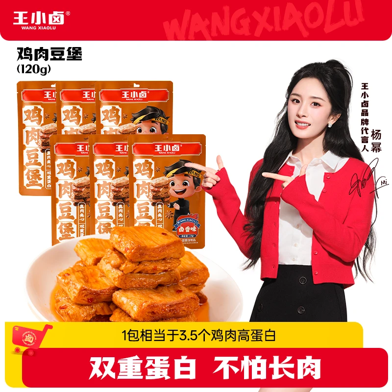 王小卤鸡肉豆堡卤味解馋小零食爽滑鸡胸肉加豆干双重蛋白120g*4袋