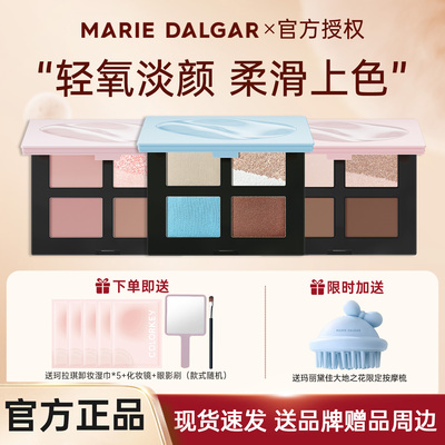 MARIE DALGAR/玛丽黛佳粉墨五色眼影盘大地色粉色哑光细闪修容盘