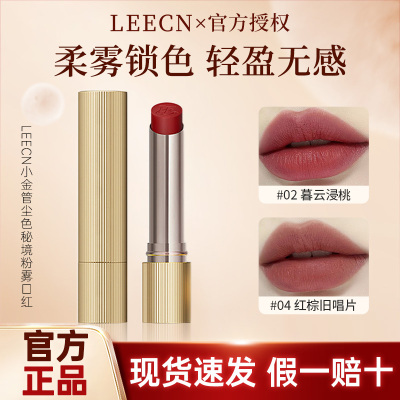 LEECN口红小金管尘色秘境粉雾显白丝滑裸感水润口红正红色显气色