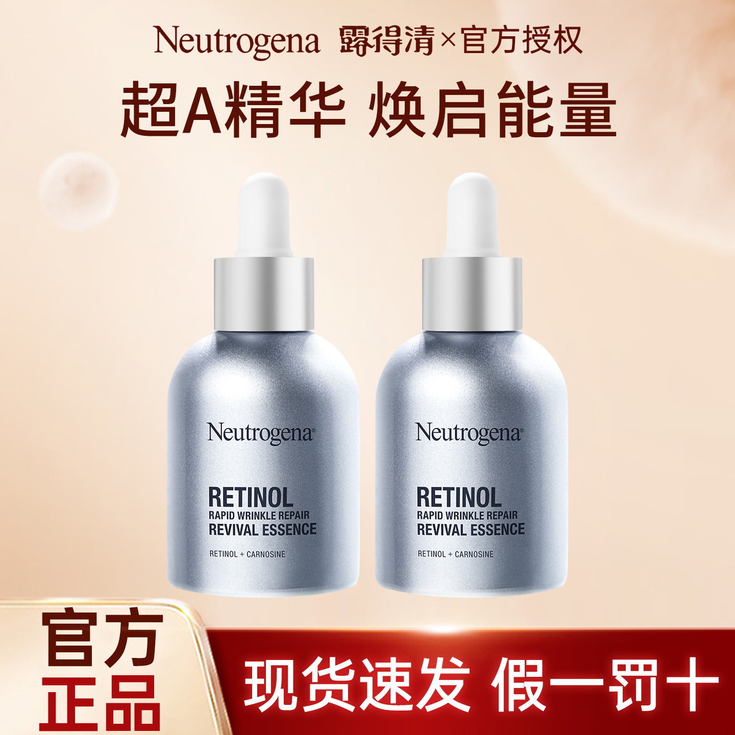 露得清超A醇精华修护抗皱精华视黄醇淡化细纹超a精华液露得清
