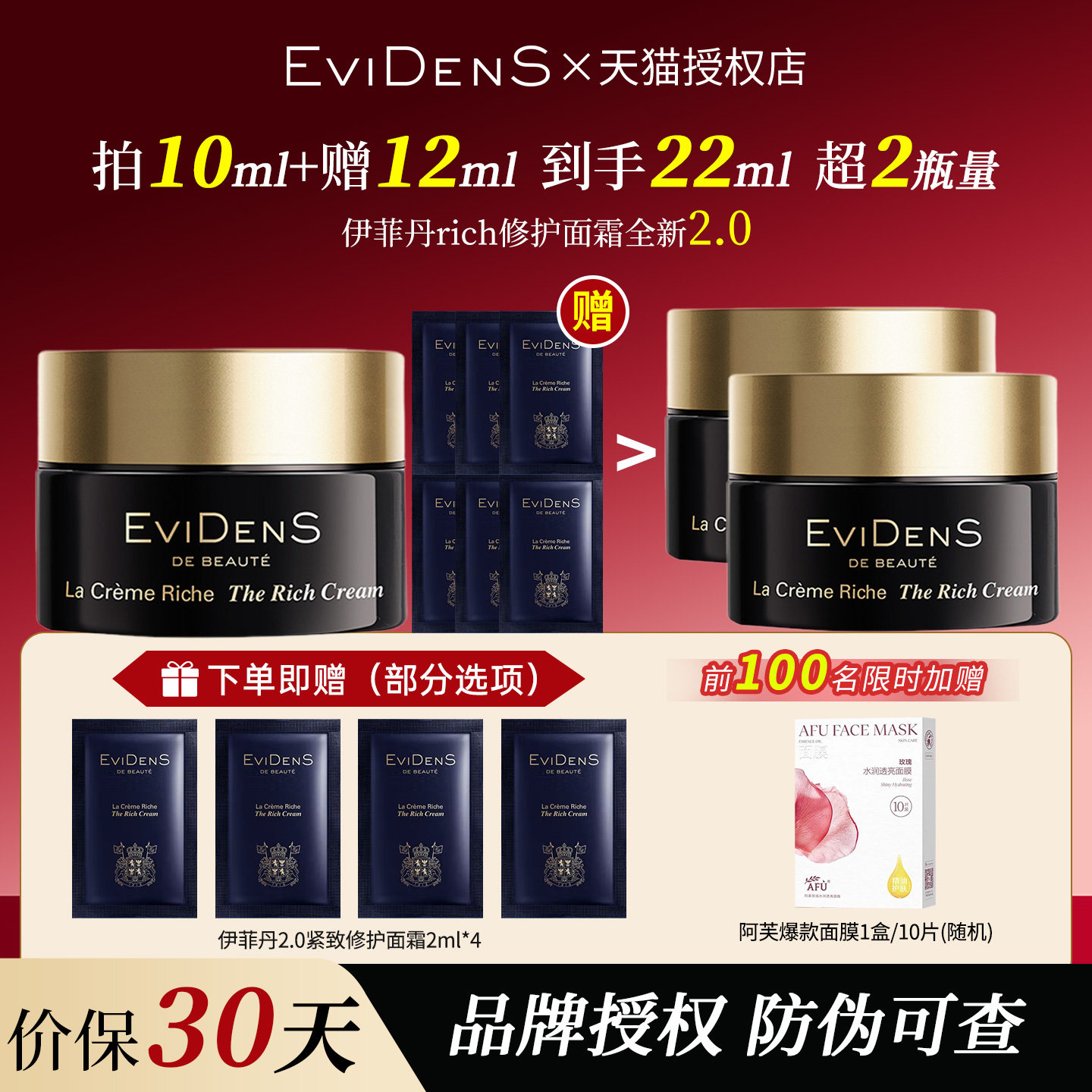 EVIDENS伊菲丹第二代rich面霜抗皱干皮保湿紧致抗皱超级面霜官方