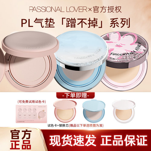 PL蹭不掉气垫2.0油皮粉底液控油遮瑕底妆持妆bb霜恋火涂鸦气垫