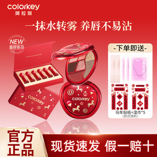【马年限定】Colorkey珂拉琪迷你唇露礼盒套装唇釉口红送朋友礼物