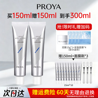 珀莱雅解渴面膜水盈澎澎涂抹式补水保湿舒缓强韧屏障15ml补水保湿