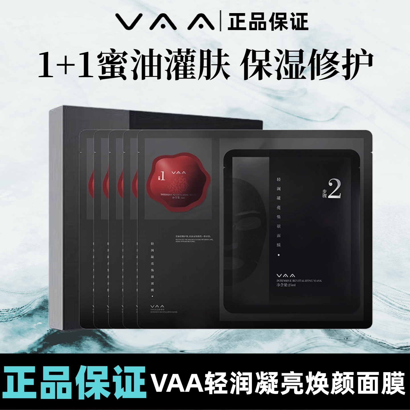 VAA面膜红山茶灌肤面膜轻润凝亮蜜油灌肤面膜修护紧致保湿正品