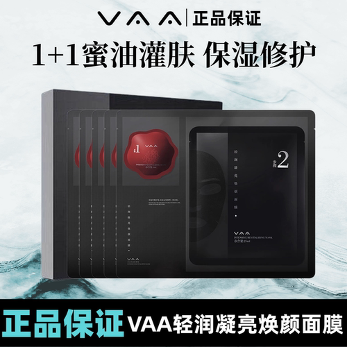 VAA面膜红山茶灌肤面膜轻润凝亮蜜油灌肤面膜修护紧致保湿正品