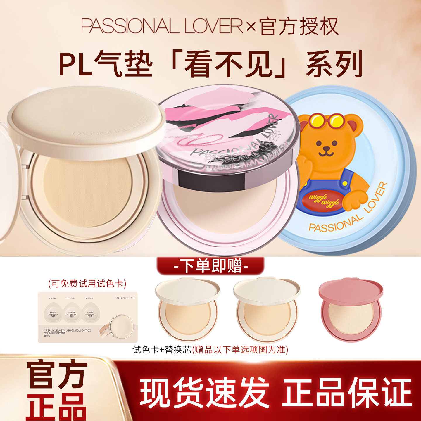Passional Lover/恋火PL看不见气垫干皮恋火乐园系列看不见气垫bb