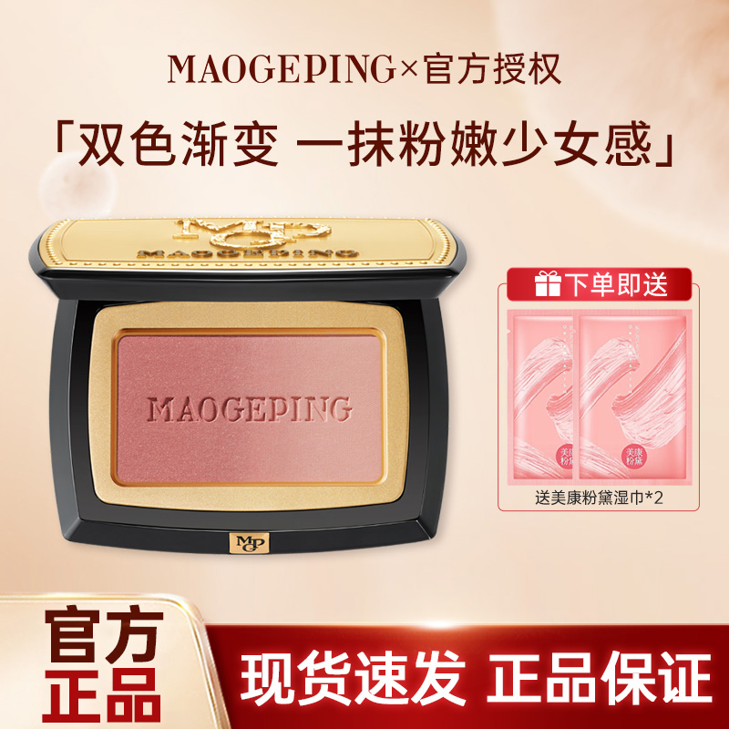 MAOGEPING毛戈平云纱悦色渐变腮红胭脂盘膨胀色收缩色修容提亮806