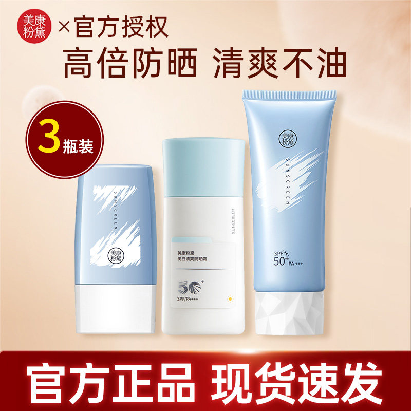美康粉黛保湿SPF50+防晒霜