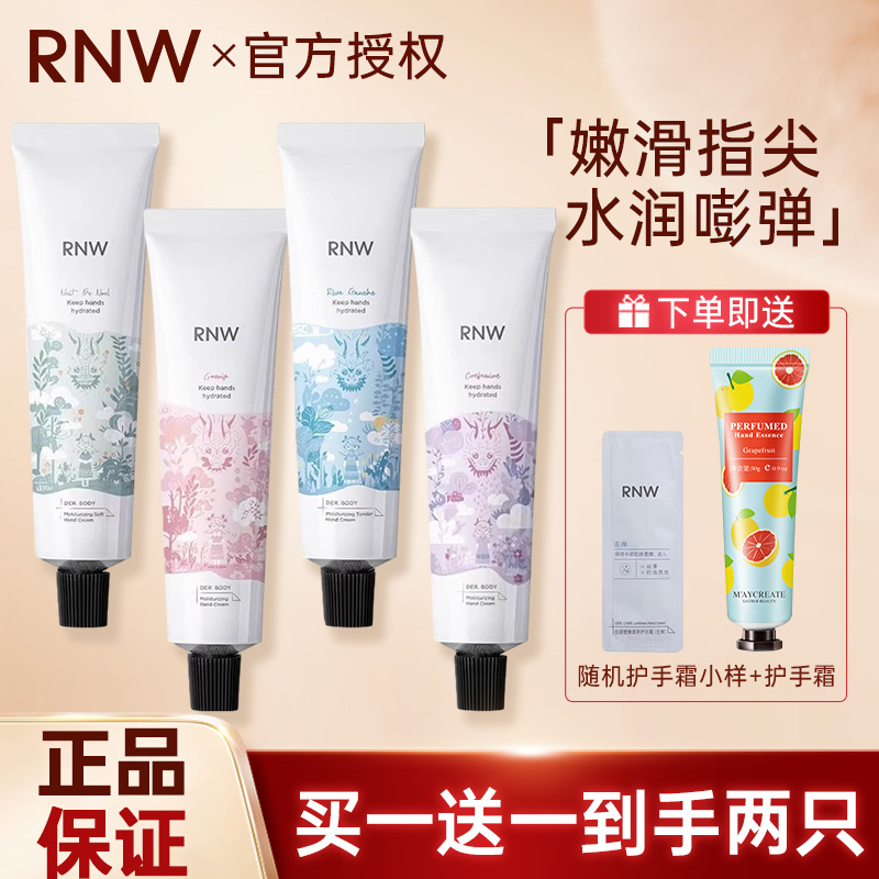 RNW/如薇护手霜女秋冬官方正品保湿嫩肤不油腻补水提亮手霜夏季