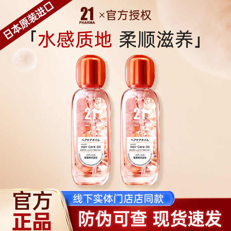 【新品上新】发玛21山茶油菁纯滋养护发精油留香护发精油精华