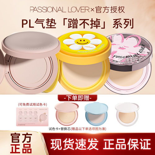 PL蹭不掉乐园气垫2.0油皮粉底液控油遮瑕底妆持妆bb霜恋火气垫