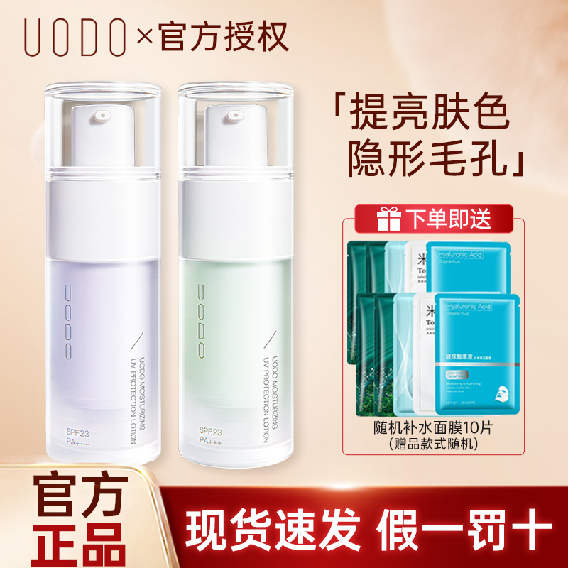 UODO优沃朵隔离霜妆前乳隐形毛孔防晒遮瑕三合一官方正品学生平价 - 封面
