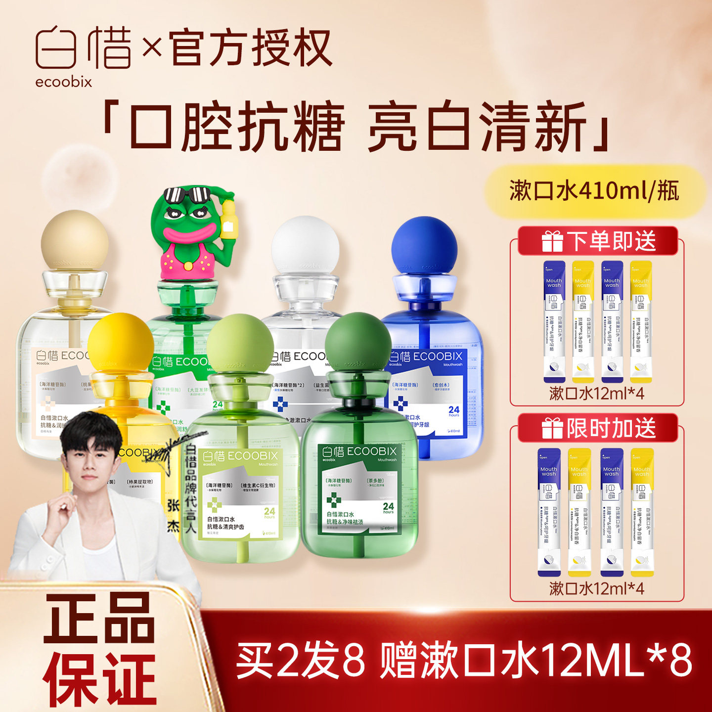 白惜抗糖留香瓶装漱口水