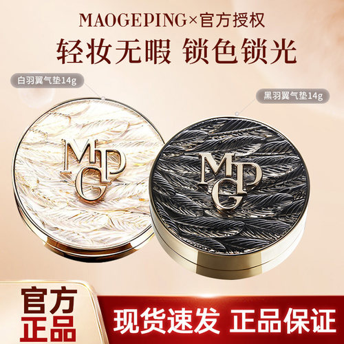 mgp毛戈平羽翼气垫油皮气垫奢华鱼子酱气垫粉底液防晒干皮粉霜