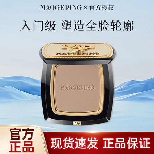 毛戈平光影塑颜阴影修容粉饼4.5g塑颜修容粉饼801阴影修容粉饼R