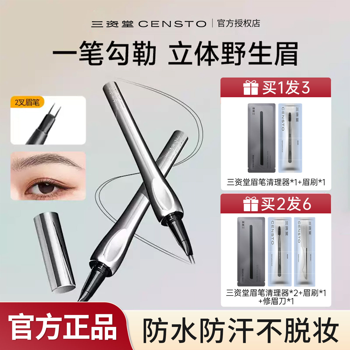 三资堂二叉水眉笔眼线野生眉防水持久不脱色染眉膏女新手易上手眉