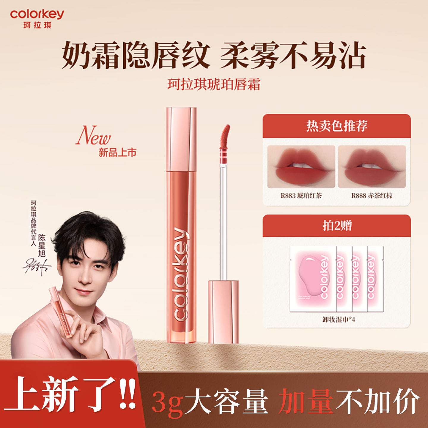 【重磅新品】Colorkey珂拉琪唇霜唇釉柔雾口红女不易沾杯不易拔干